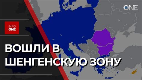 Осложнения и вызовы на пути к присоединению России к Шенгенской зоне