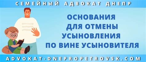 Основания для аннулирования усыновления по инициативе усыновителя