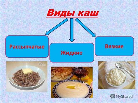 Основные виды каши