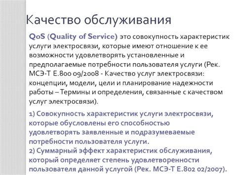 Основные возможности QoS и их применение