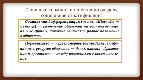 Основные понятия и термины социальной психологии