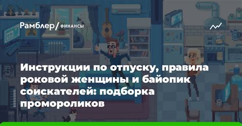 Основные правила по отпуску в договоре