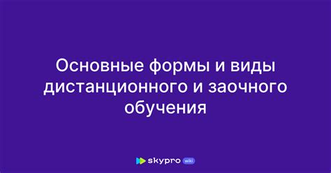 Основные преимущества заочного обучения