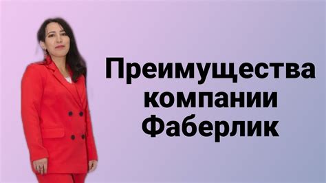 Основные преимущества частых заказов Фаберлик