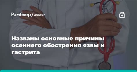 Основные признаки обострения, моменты препятствия и возможности выздоровления, определяющие возможность визита к остеопату