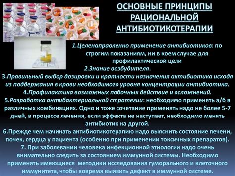 Основные принципы действия антибиотиков