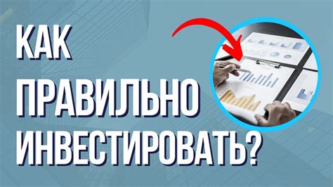 Основные принципы инвестирования без брокера