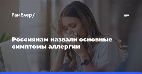 Основные симптомы аллергии, сопровождающиеся повышением температуры