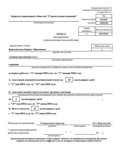 Основные требования к предоставлению отпуска