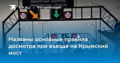 Основные требования при въезде на мост