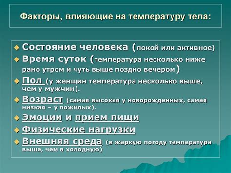 Основные факторы влияния холода на температуру тела