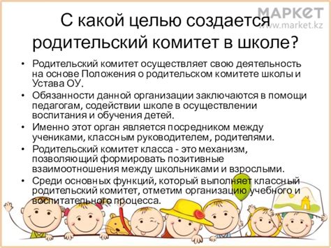 Основные функции Родительского комитета в школе