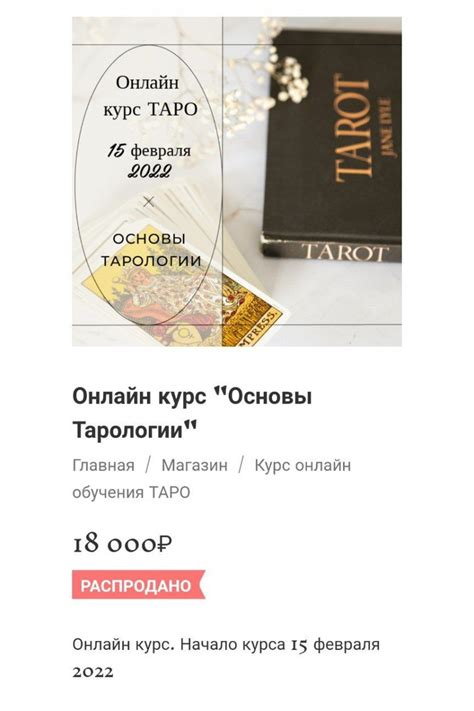 Основы тарологии