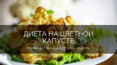 Особенности диеты на капусте