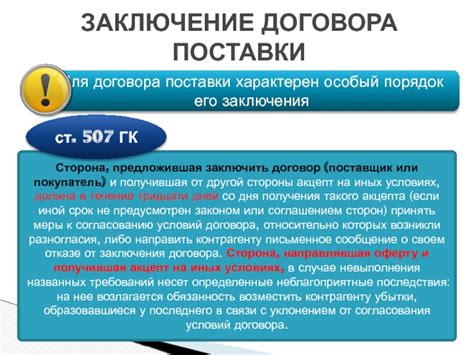 Особенности заключения договора поставки товаров