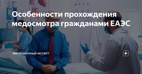 Особенности медосмотра для различных специальностей