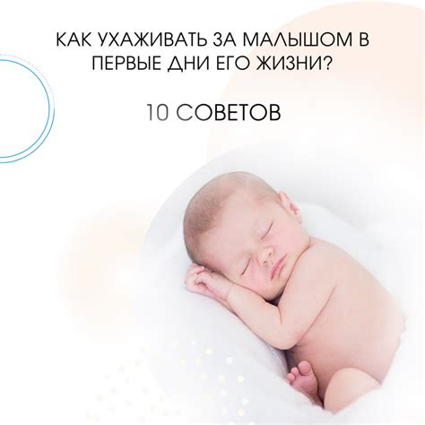 Особенности первого месяца