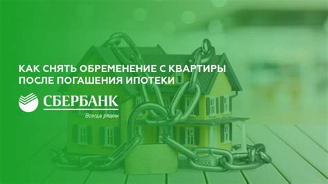 Особенности погашения ипотеки наличными в Сбербанке