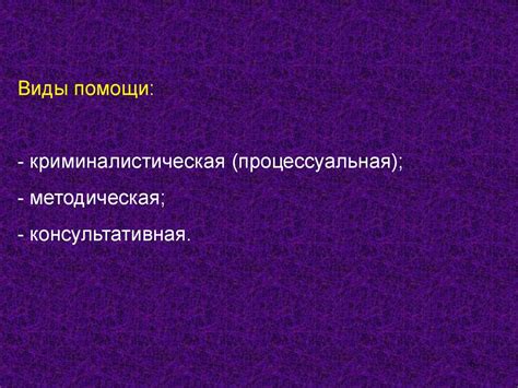 Особенности работы криминалиста с ограниченными возможностями зрения