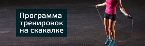 Особенности тренировок на скакалке на ламинате