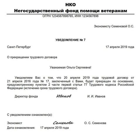 Особенности увольнения по окончании срока трудового договора