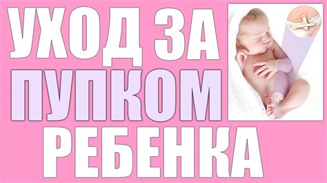 Особенности ухода за пупком ребенка