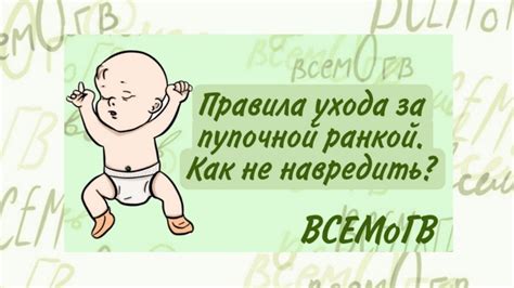 Особенности ухода за ребенком с пупочной грыжей