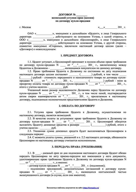 Особенности частичной уступки права требования в различных отраслях права