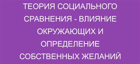 Осознание собственных чувств и желаний