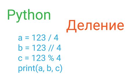 Остаток от деления в программировании