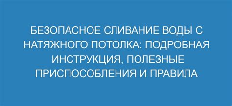 Ответственность за некорректное сливание воды с бассейна