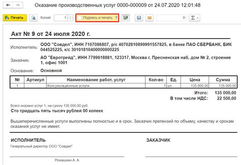 Ответственность за неправильное оформление или отсутствие печати на акте выполненных работ