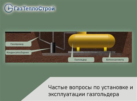 Ответственность при установке газгольдера без разрешения