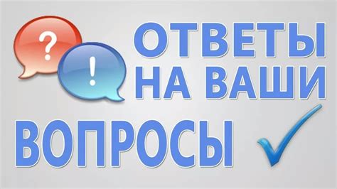 Ответы и советы