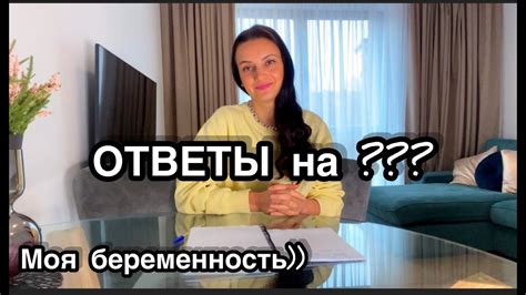 Ответы на главный вопрос