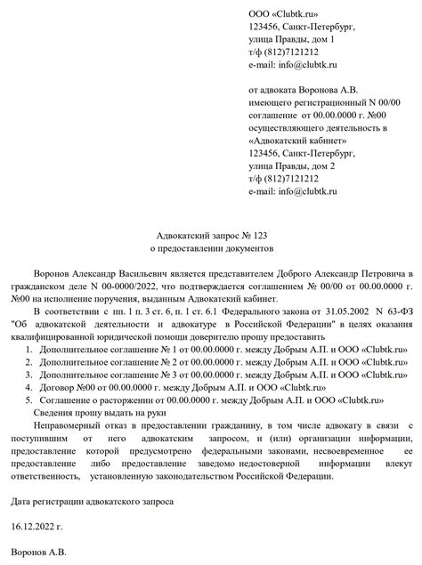 Ответ на адвокатский запрос: шаги и рекомендации