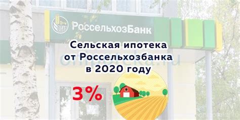 Отзывы о сельской ипотеке в Россельхозбанке