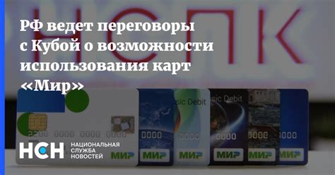 Отзывы пользователей о возможности использования карт МИР в Абхазии