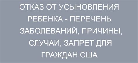 Отказ ребенка от усыновления: какие причины могут быть?