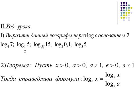 Отношение логарифма к отрицательным числам