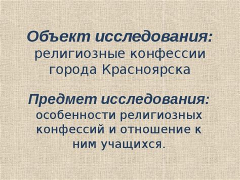 Отношение религиозных общин к параллельным обрядам