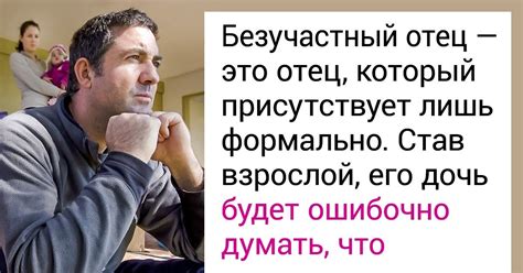 Отношения с отцом в мире сновидений: значимость и психологический аспект