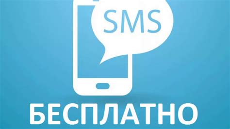 Отправка СМС через специализированные сервисы в Интернете