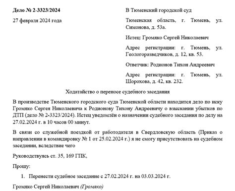 Отпуск: основание отсутствия на судебном заседании