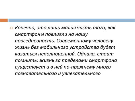 Отражение нашей повседневной жизни в снах