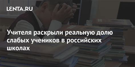 Отражение слабых мест учеников