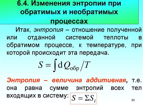 Отрицательная энтропия в обратимых процессах