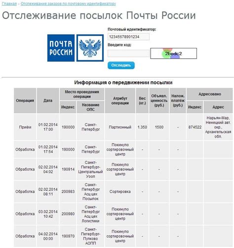 Отслеживание почтового идентификатора