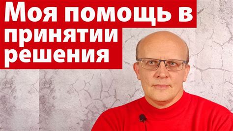 Отсутствие способности к принятию важных решений