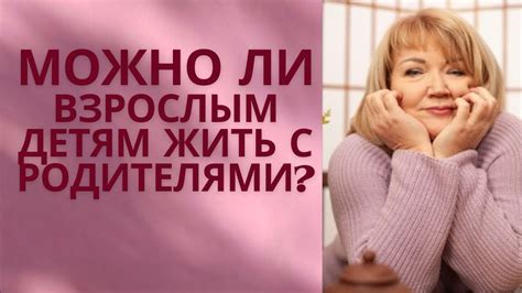 Официальное отделение от родителей: можно ли?